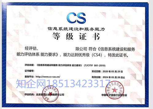 舊系統集成資質與CS認證的關聯及其在信息技術咨詢服務中的作用