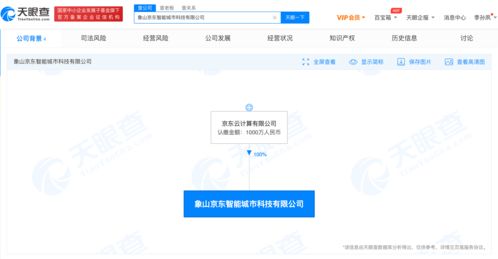 京東進(jìn)軍智慧城市領(lǐng)域，新公司注冊資本1000萬，專注信息系統(tǒng)集成