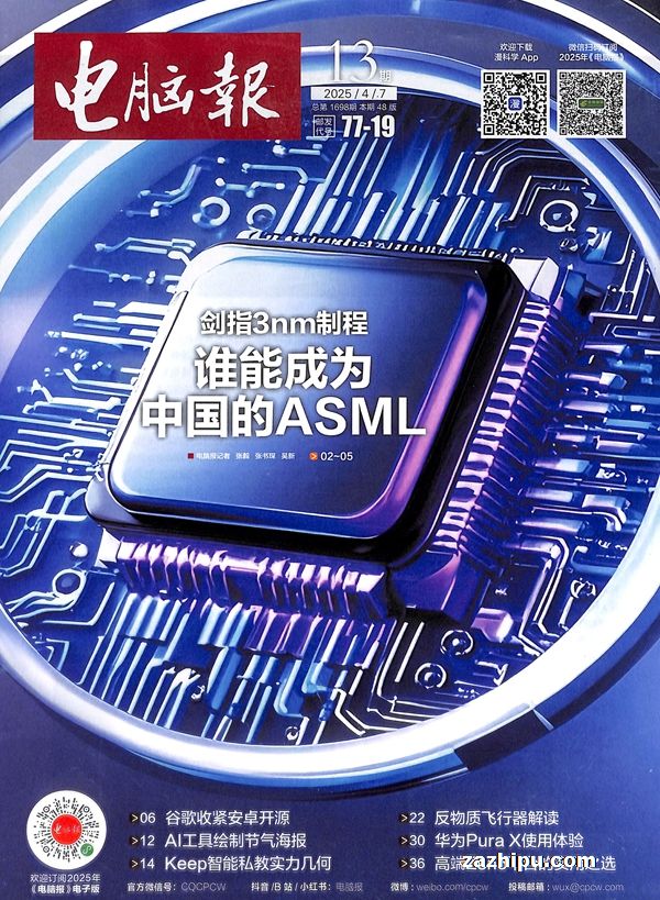 電腦報2025年4月第1期 計算機編程新趨勢與實戰(zhàn)指南