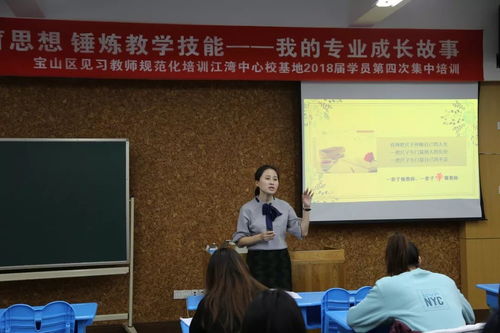 磨礪教育思想 錘煉教學技能——區見習教師規范化培訓江灣中心校基地2018屆學員第四次集中培訓紀實