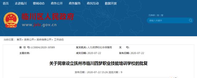 批復了！撫州將新增兩所職業學校 營利性民辦職業技能培訓機構
