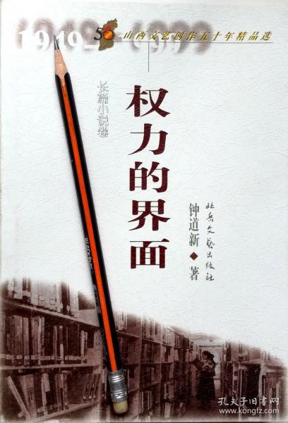 孔夫子舊書網(wǎng)與國王文學(xué)書店 當(dāng)代漢語小說的文藝創(chuàng)作圖景